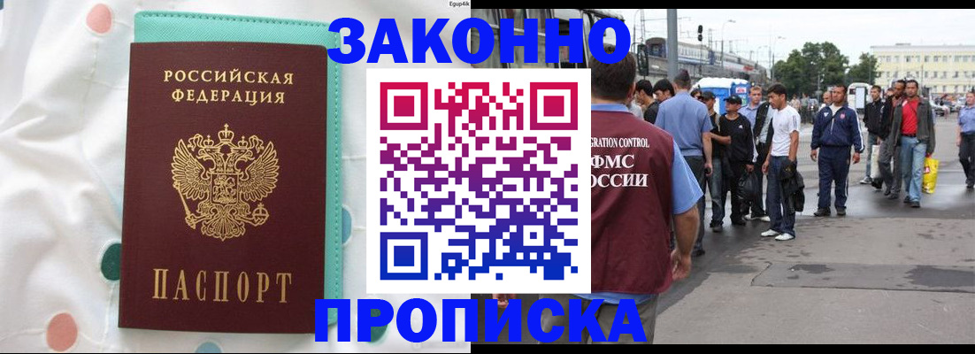 прописка 2025 в Анапе