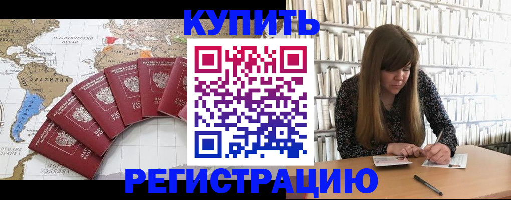 прописка для военкомата в Анапе