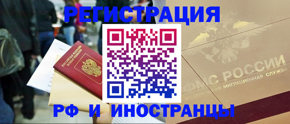 прописка иностранных граждан в Анапе