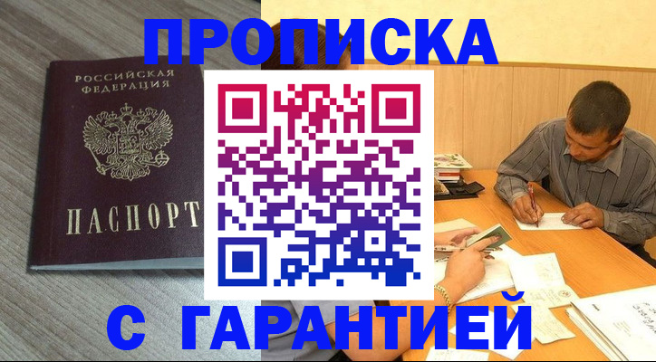 прописка поиск в Анапе